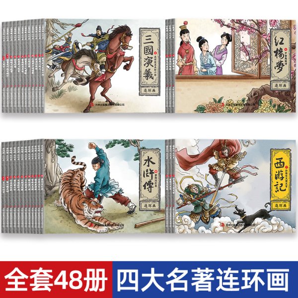 人美连环画家画库 庆祝人美美术出版社建设65周年