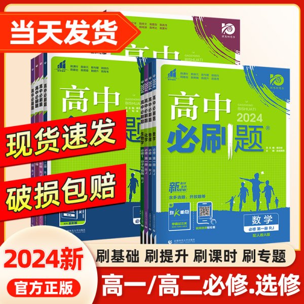 理想树 2018新版 高中必刷题 生物必修2 人教版 适用于人教版教材体系 配狂K重点