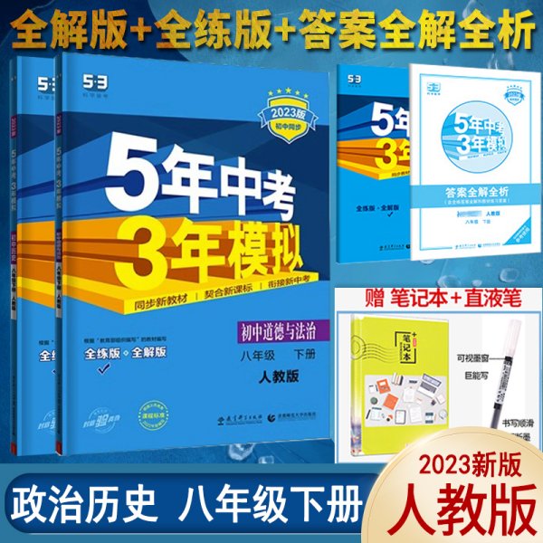 5年中考3年模拟 曲一线 2015新课标 中考地理（学生用书）