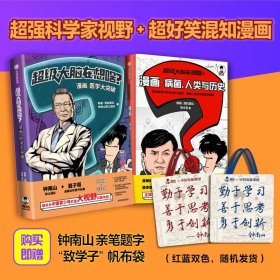 超级大脑在想啥？漫画医学大突破