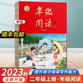 2021新版年级阅读二年级上册小学生部编版语文阅读理解专项训练2上同步教材辅导资料