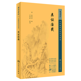 重刊——类证治裁