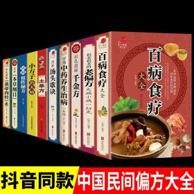 民间祖传秘方 中医书籍养生偏方大全民间老偏方美容养颜常见病防治 保健食疗偏方秘方大全小偏方老偏方中医健康养生保健疗法