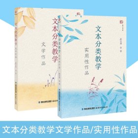 文本分类教学（文学作品）/梦山书系