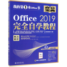 Office2019完全自学教程