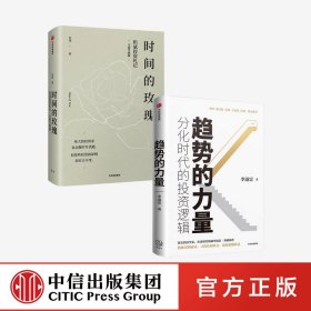 趋势的力量：分化时代的投资逻辑