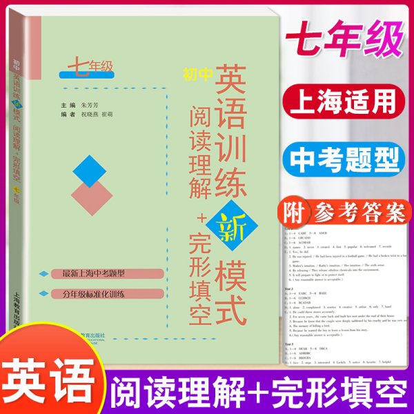 初中英语训练新模式 完形填空+首字母填空 七年级