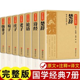 楚辞/国学经典藏书