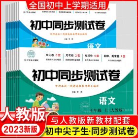 初中同步测试卷英语八年级上册人教版练习册必刷题辅导复习资料中考真题试卷专项训练期中期末月考基础练习题资料