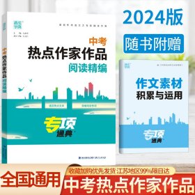 中考满分作文分类精编（挑战2020年中考满文作文之整体解决方案）