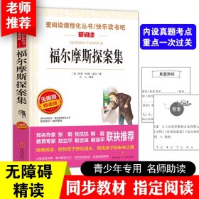  福尔摩斯探案集（注音彩绘版名著）