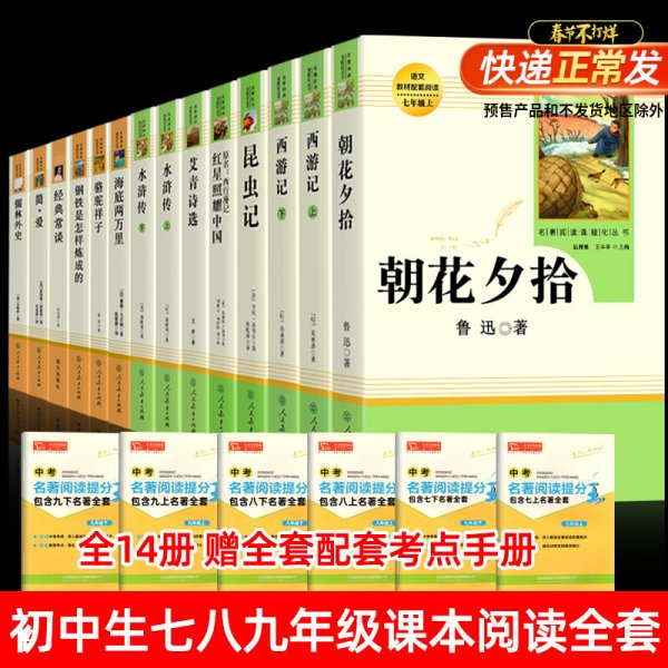 中小学新版教材（部编版）配套课外阅读 名著阅读课程化丛书 朝花夕拾 