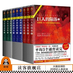 世界的凛冬（《巨人的陨落》续篇！）