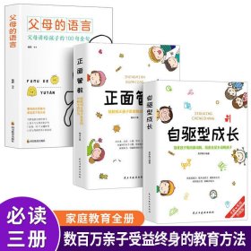 自驱型成长强化孩子的内部动机，培养自觉主动的孩子