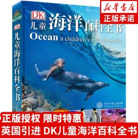 DK儿童海洋百科全书