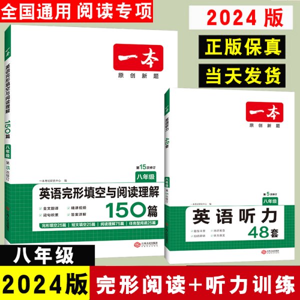 英语完形填空与阅读理解150篇八年级第10次修订开心教育 一本