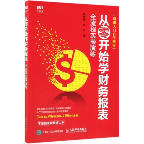 从零开始学财务报表全流程实操演练