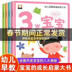 幼儿逻辑思维培养大书全4册3岁宝宝左右脑开发智力问答应知应会睡前30分益智启蒙早教多元智能培养游戏书亲子共读