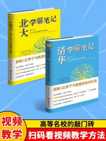 16学霸笔记--初中数学（通用版）