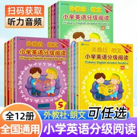 外教社-朗文小学英语分级阅读（新版）1（一书一码）