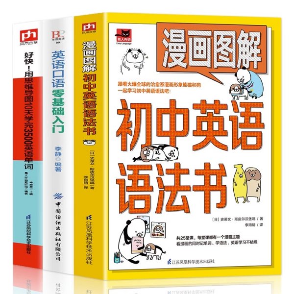 漫画图解初中英语语法书（跟着漫画形象熊猫和狗一起学习初中英语语法吧！）