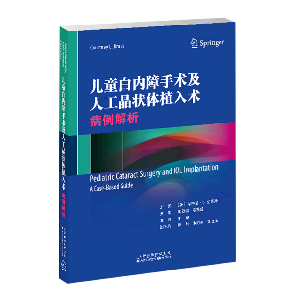 儿童白内障手术及人工晶状体植入术：病例解析