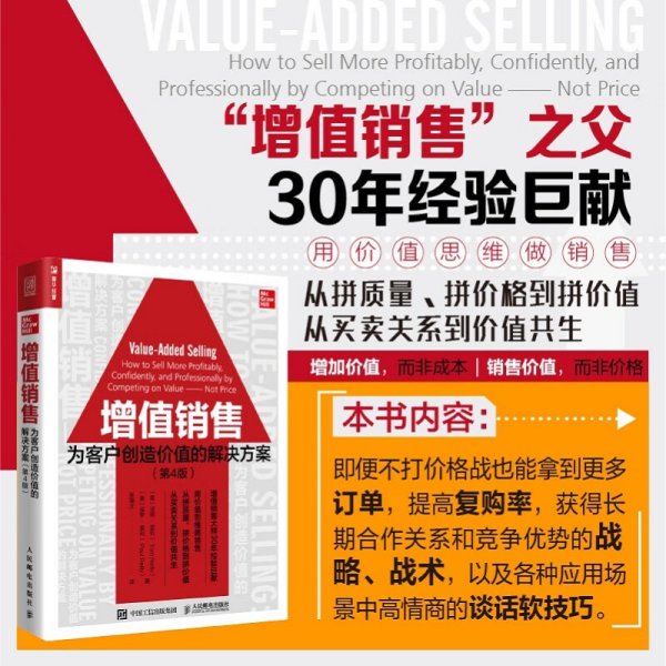 增值销售：为客户创造价值的解决方案（第4版）