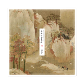 中国传世名画高清临本·宋人小品——山水清音图册