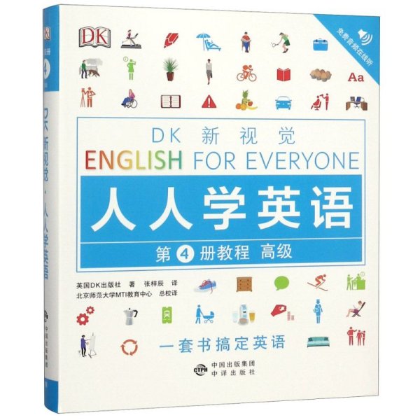 高级教程/DK新视觉 English for Everyone 人人学英语第4册