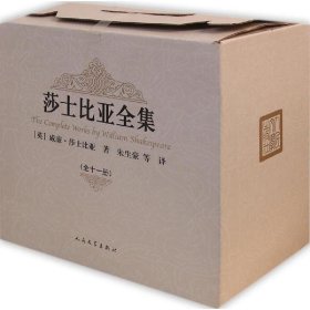 莎士比亚全集(1-11卷）