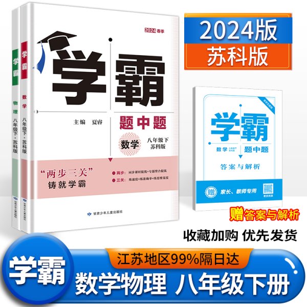 数学(8下江苏国标)/学霸题中题