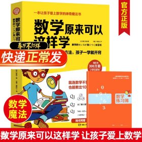 数学原来可以这样学