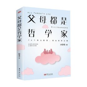 父母都是哲学家