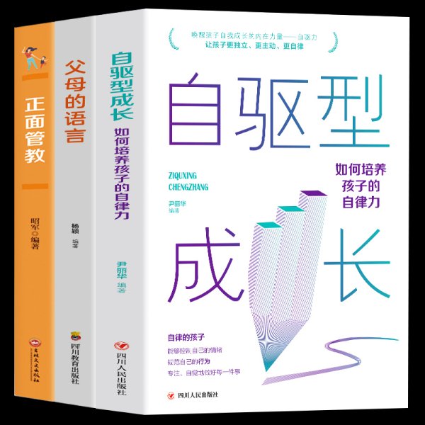 自驱型成长：如何科学有效地培养孩子的自律