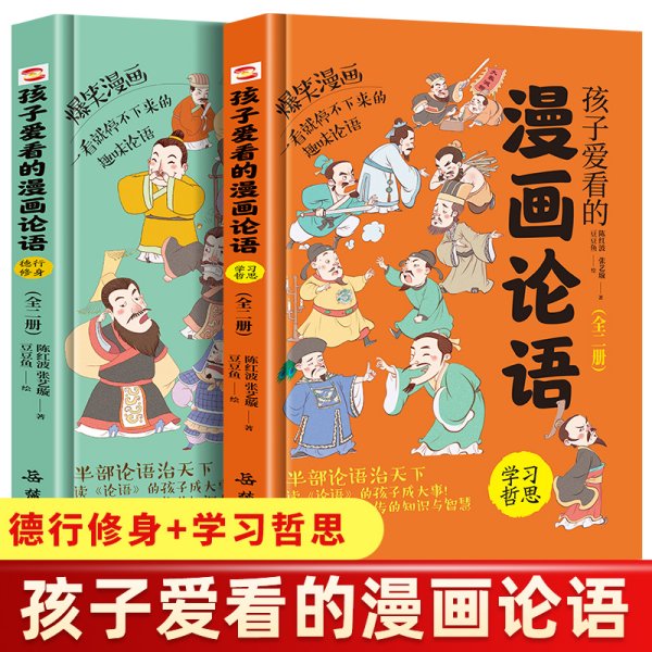 论语（漫画版）/大国学小经典