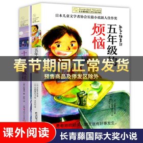 长青藤国际大奖小说：十二岁的旅程(《纽约时报》杰出童书奖)