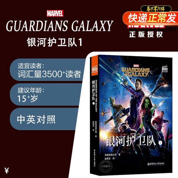 大电影双语阅读.GuardiansoftheGalaxy银河护卫队(赠英文音频、电子书