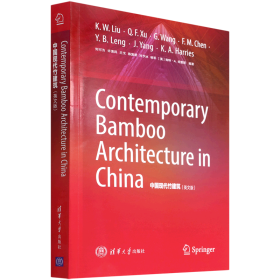 Contemporary Bamboo Architecture in China （中国现代竹建筑）（英文版）