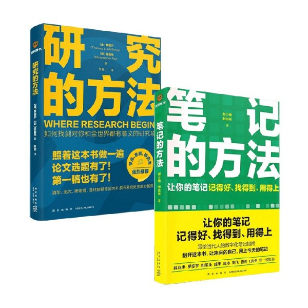 笔记的方法（让你的笔记记得好、找得到、用得上！薛兆丰、和菜头、罗振宇等一致推荐）