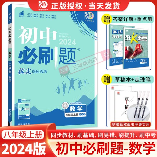 理想树2020版初中必刷题数学八年级上册HS华师版配狂K重点