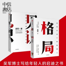 态度  吴军新书