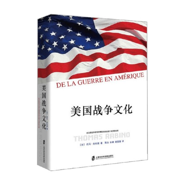 美国战争文化（De Le guerre en Amerique）