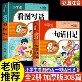 小学生一句话日记