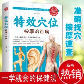 图解人体经络穴位养生大全（全三卷）