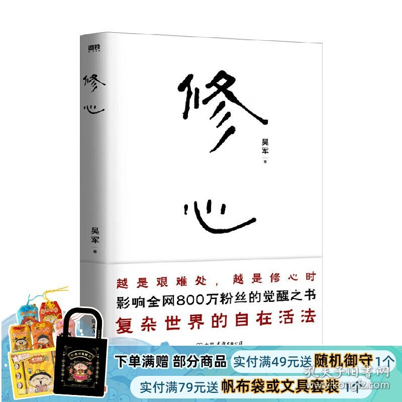 修心 吴军老师带你走出迷途 穿透迷茫 从觉察到觉悟 从渐悟到顿悟 心灵修养 励志