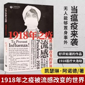 1918年之疫：被流感改变的世界