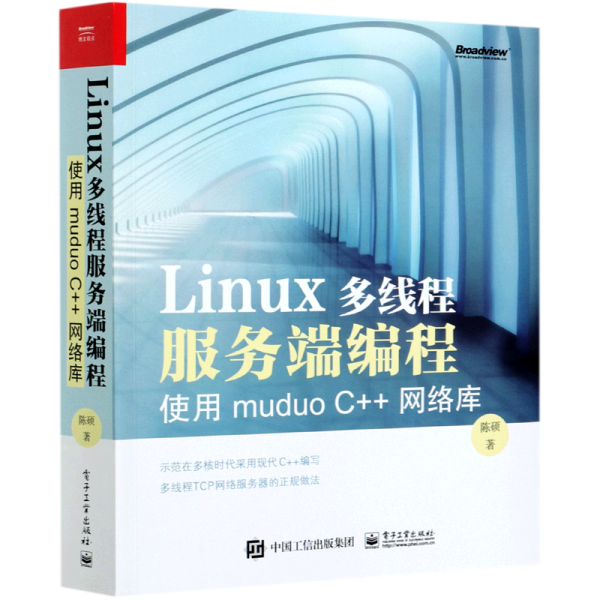 Linux多线程服务端编程：使用muduo C++网络库