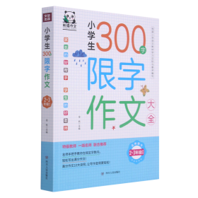 小学生300字限字作文大全(2-3年级适用)