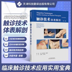 触诊技术：体表解剖