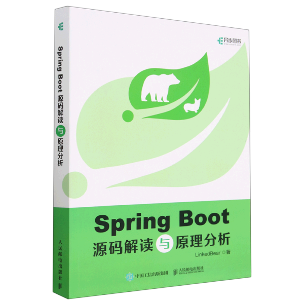 Spring Boot源码解读与原理分析